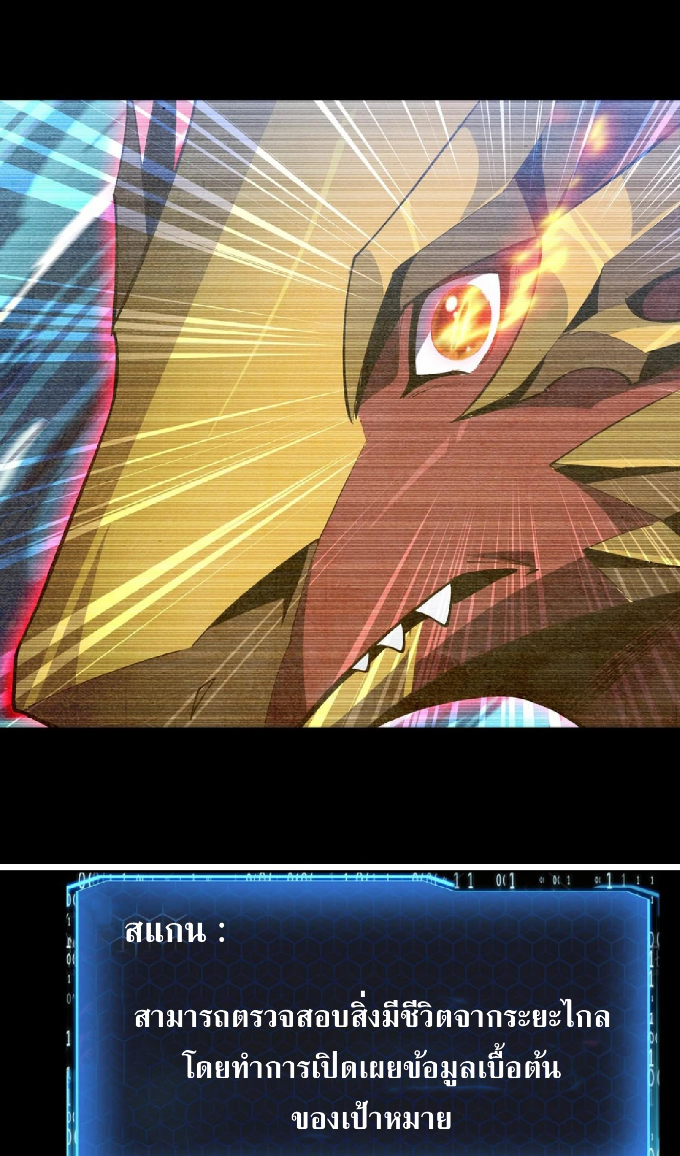 การวิวัฒนาการจากปลาคาร์พสู่มังกร ตอนที่ 25 หน้า 29