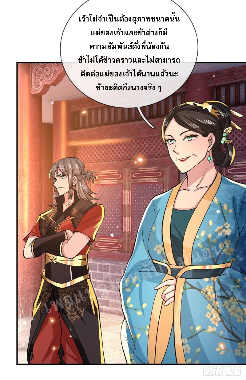 ราชันย์เทพยุทธ์มังกรผงาดฟ้า ตอนที่ 32 หน้า 22