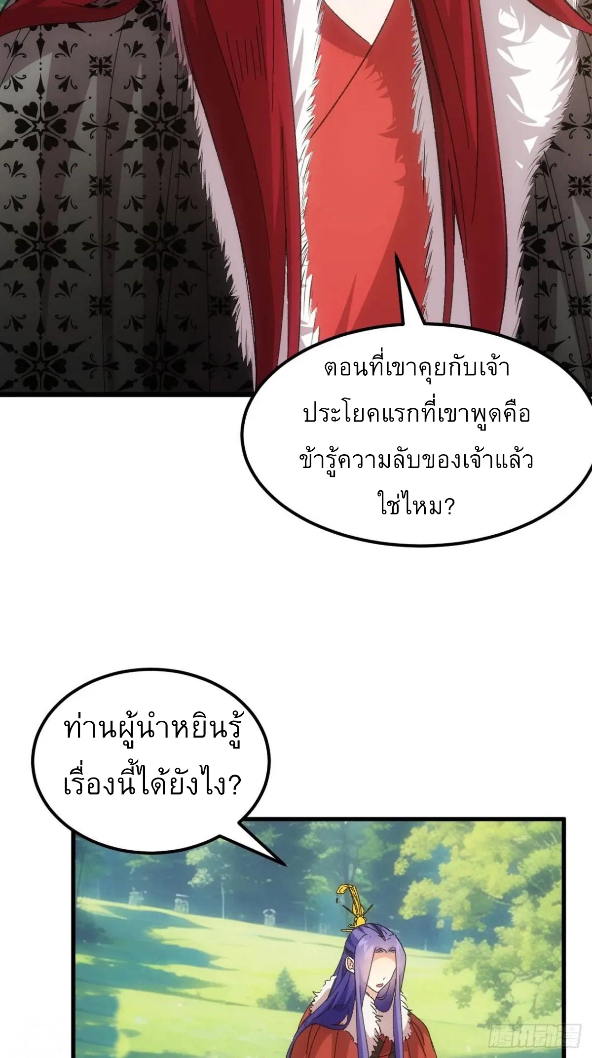 ข้าจะกำหนดชะตาตัวเอง ทันจีน ตอนที่ 242 หน้า 5