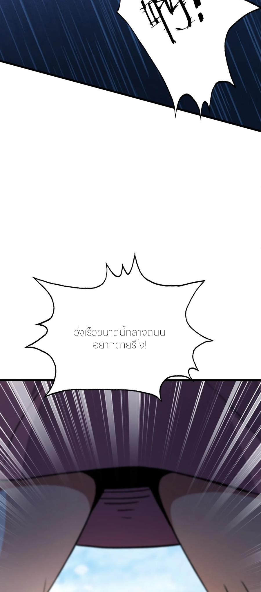 ฉันเป็นไม่รู้ตัวเองว่าโหด~ ตอนที่ 83 หน้า 30