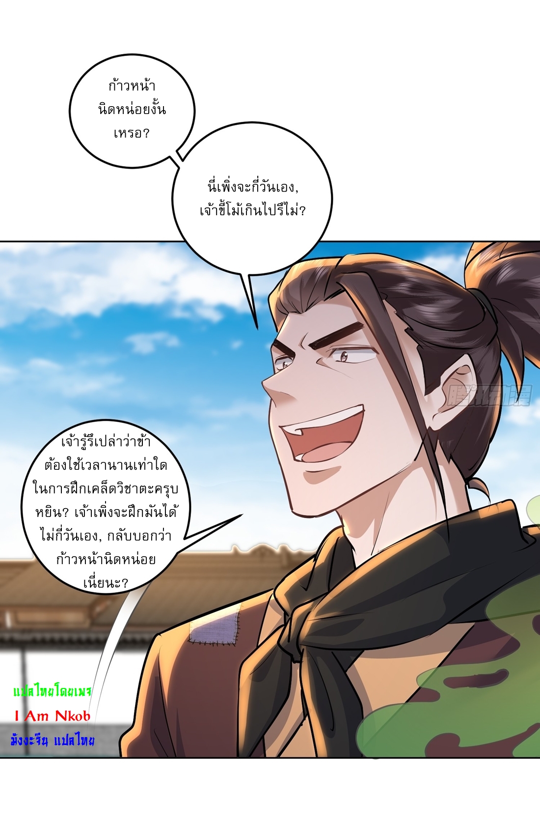 As An Immortal, I Only Practice Forbidden Arts เซียนอย่างข้า ฝึกเพียงเคล็ดวิชาต้องห้ามเท่านั้น! ตอนที่ 21 หน้า 5