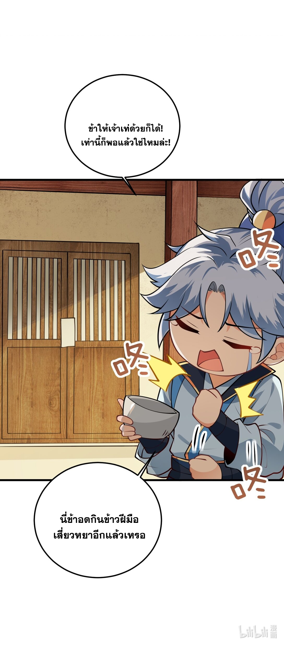 ด้วยโลกแห่งการฝึกตน เหล่าเซียนจึงอยู่ยงคงกระพันในใต้หล้า ตอนที่ 7 หน้า 73