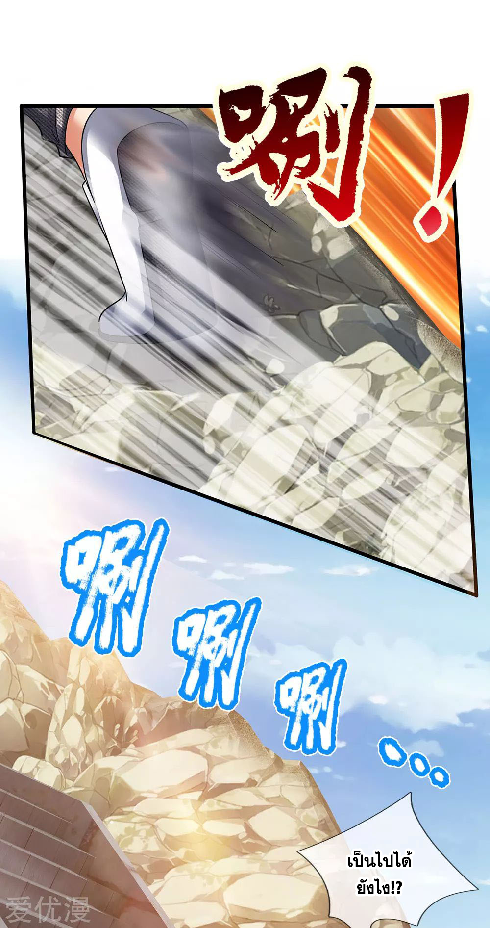 นครเซียนแห่งผู้ต่อต้านสวรรค์ ตอนที่ 153 หน้า 8