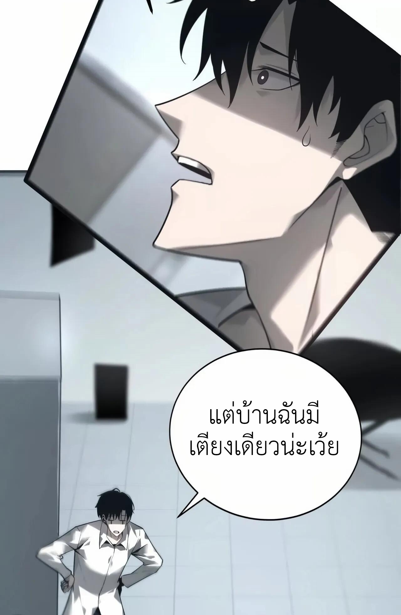 ยอดคน ณ โลกออนไลน์ ตอนที่ 9 หน้า 15