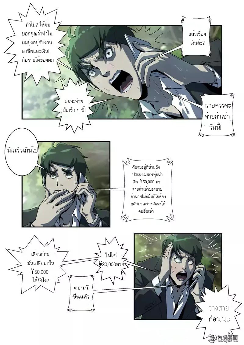 Lost in Zombie City ตอนที่ 3 หน้า 4