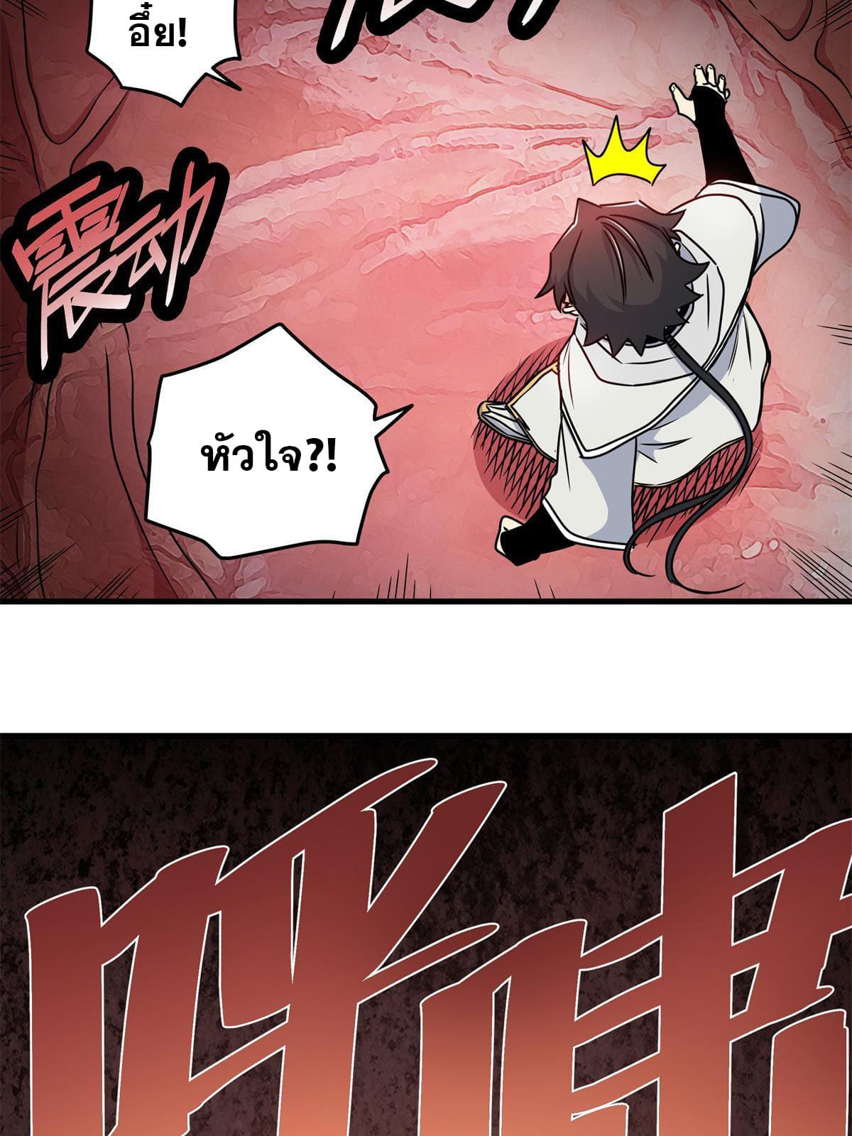 ราชันอหังการ - Emperor's Domination ตอนที่ 29 หน้า 14