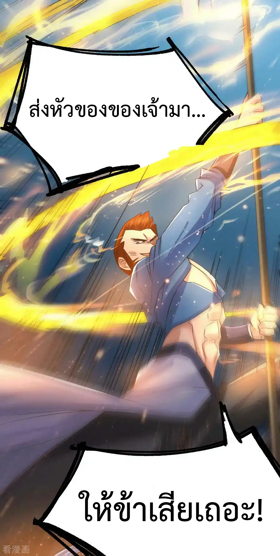 เซียนร้อยรักเขยนี้ขอบ่มเซียนให้พ่อตา-Immortal Husband on The Earth ตอนที่ 14 หน้า 24