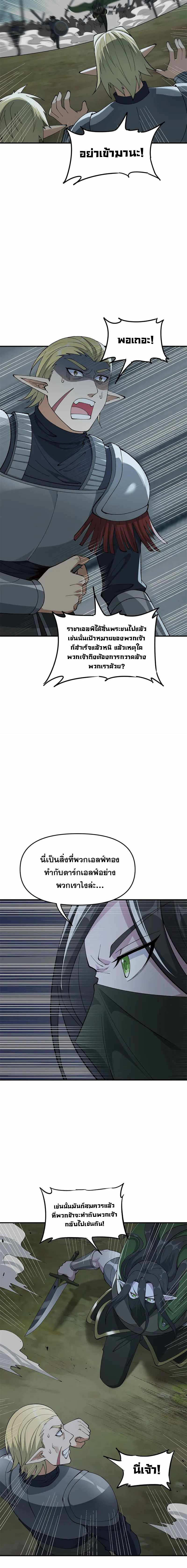 ผู้ยิ่งใหญ่มิได้โง่เสียหน่อย(The Heavenly Path Is Not Stupid) ตอนที่ 19 หน้า 11
