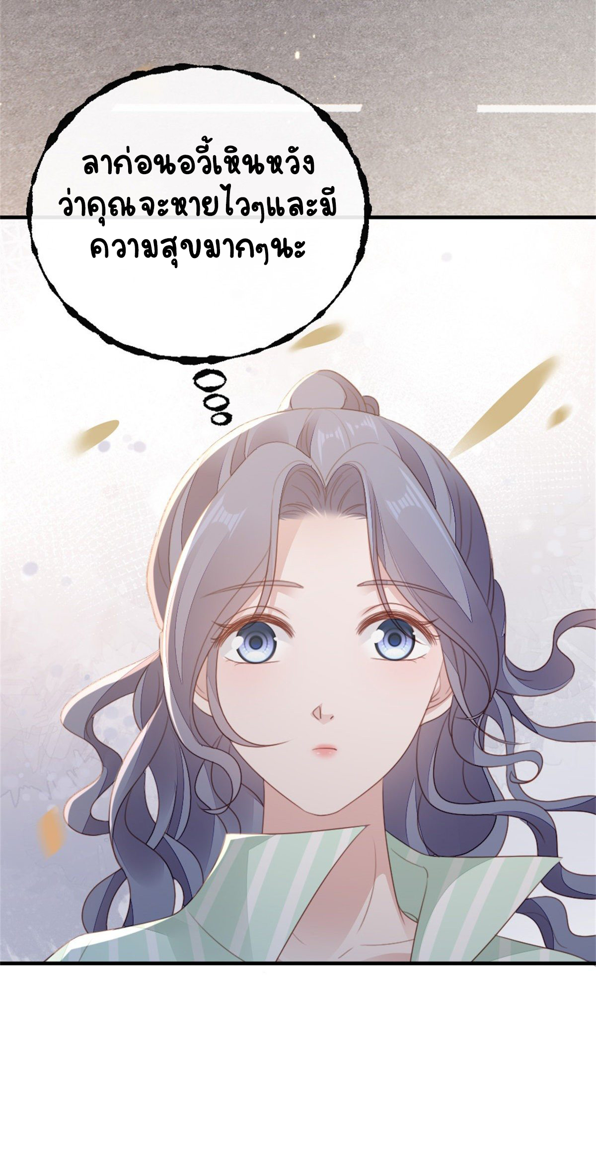 ระบบเปลี่ยนชะตายัยตัวร้าย ตอนที่ 72 หน้า 3