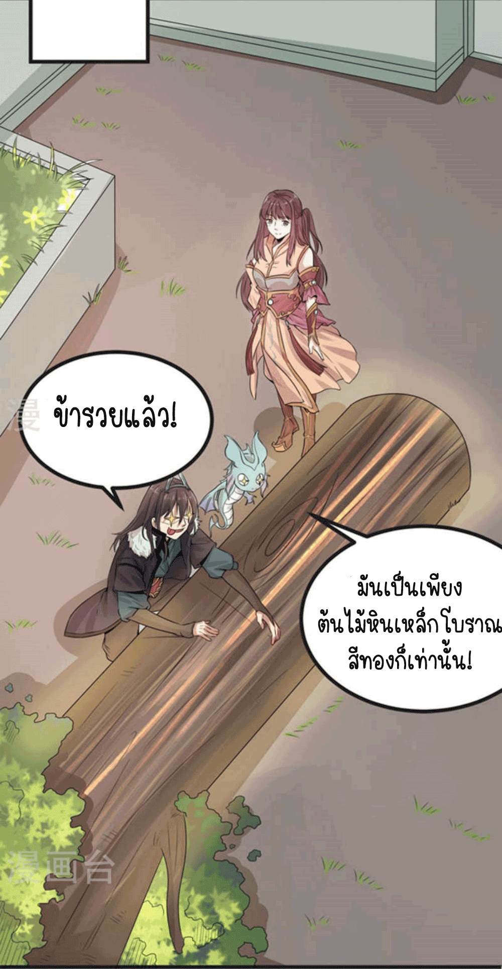 Devouring Eternity ตอนที่ 27 หน้า 14