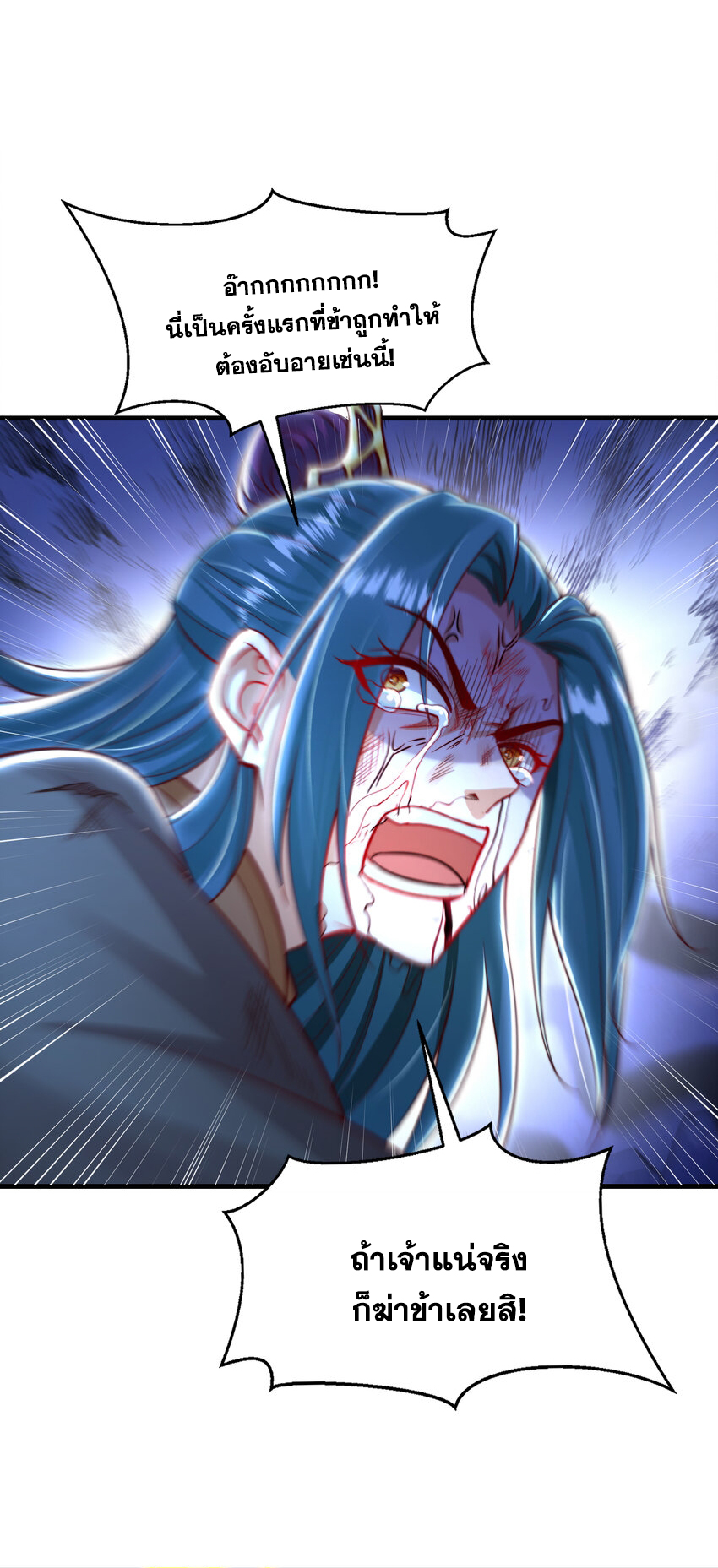 พิชิตใจท่านอาจารย์หญิงผู้งดงาม (ทันจีน) ตอนที่ 37 หน้า 40