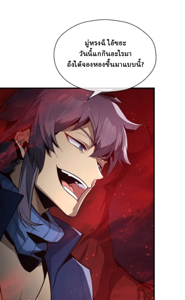 จอมมารสุดแกร่ง ล้างแค้นศิษย์ทรยศ ตอนที่ 60 หน้า 55