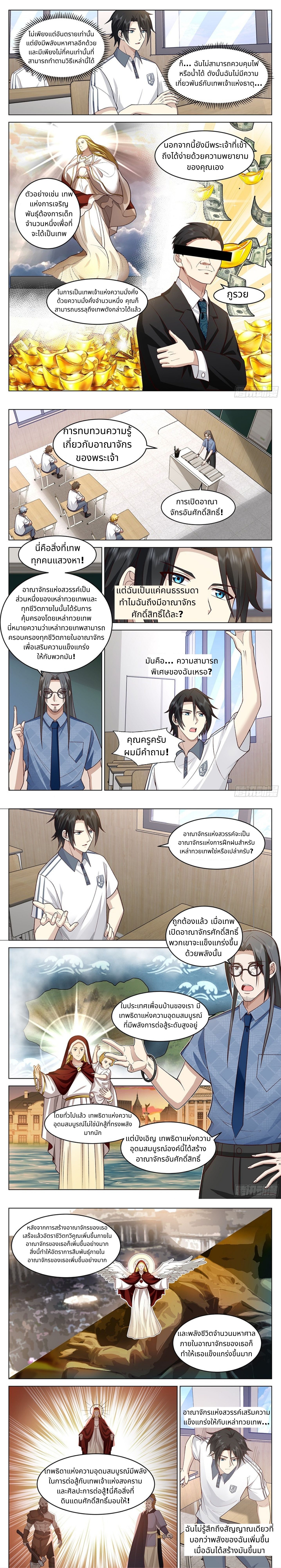 The Supreme Way ตอนที่ 4 หน้า 3