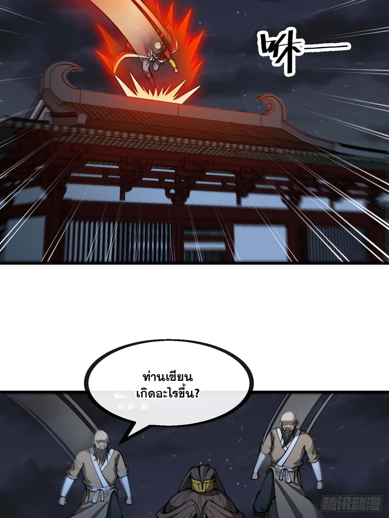 บุรุษที่มีโชค คงไม่ใช่ข้าแล้วแหละ ตอนที่ 133 หน้า 14