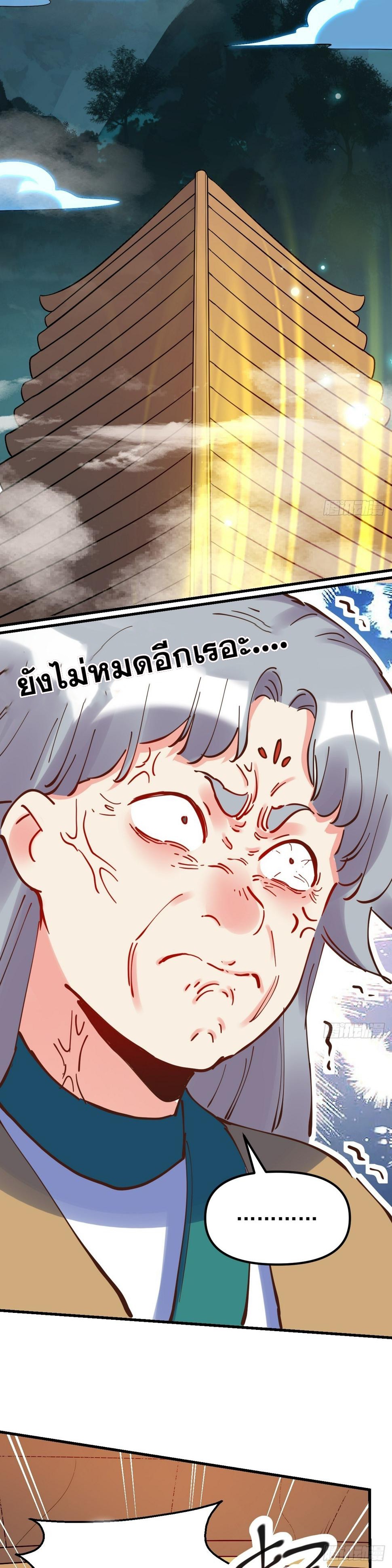 กลายเป็นว่าข้าคือจอมยุทธ์ผู้ยิ่งใหญ่ ตอนที่ 197 หน้า 19
