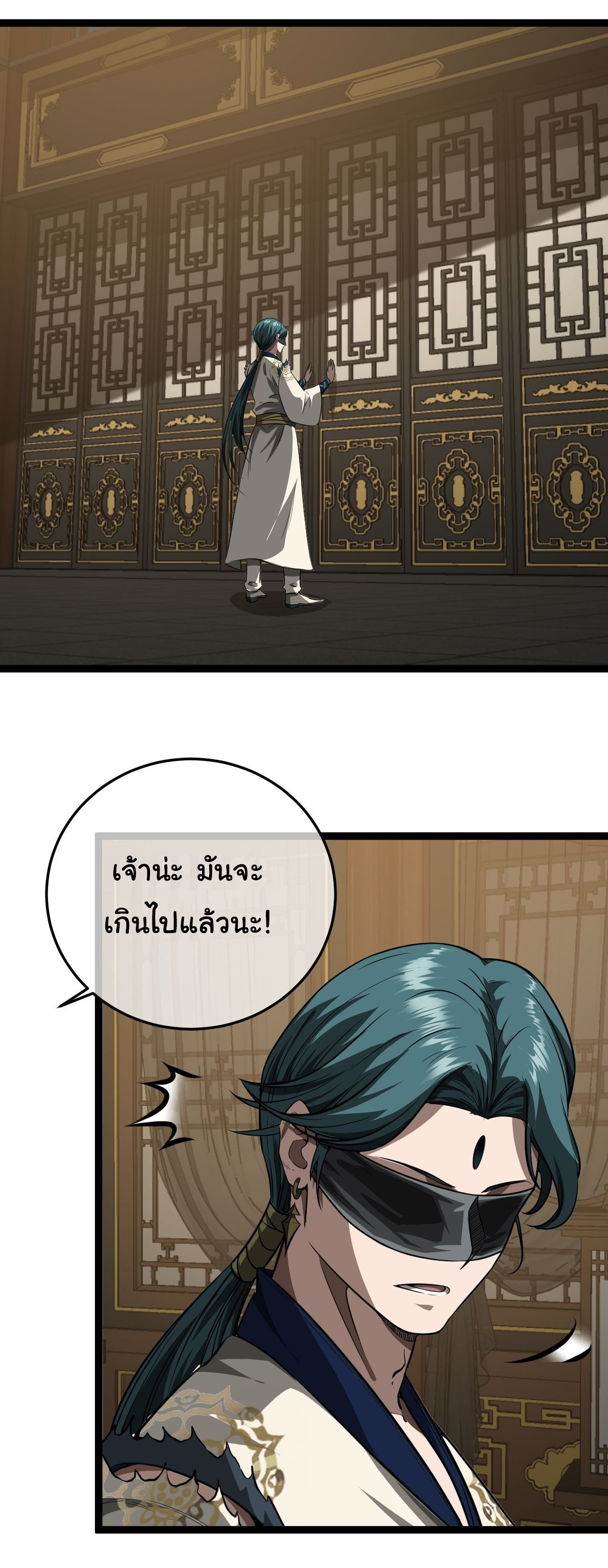 Demon Emperor ตอนที่ 22 หน้า 13