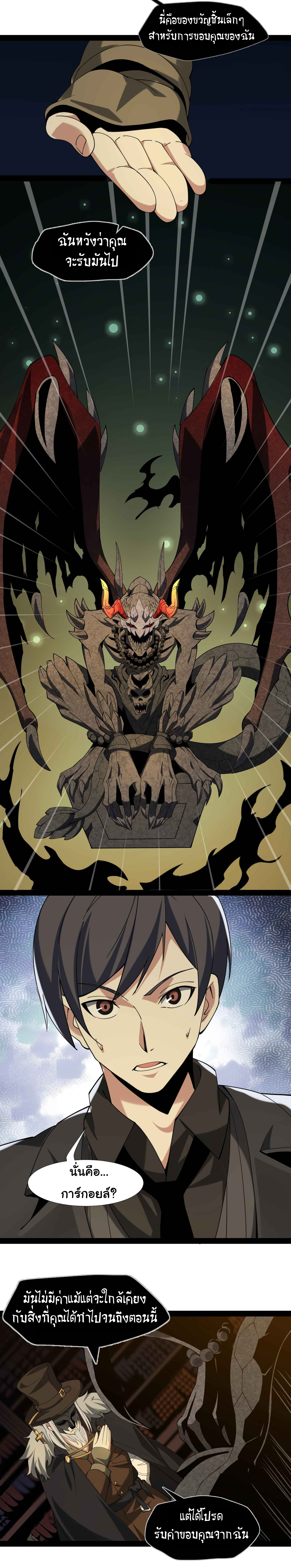 i'm really not the demon god's lackey ตอนที่ 3 หน้า 24