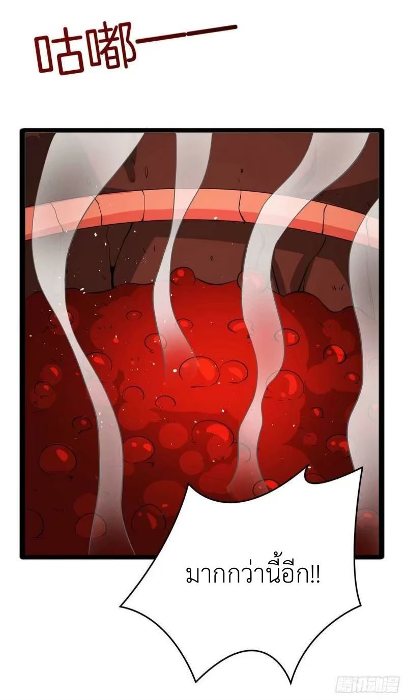 พิภพเทพยุทธ ตอนที่ 9 หน้า 42