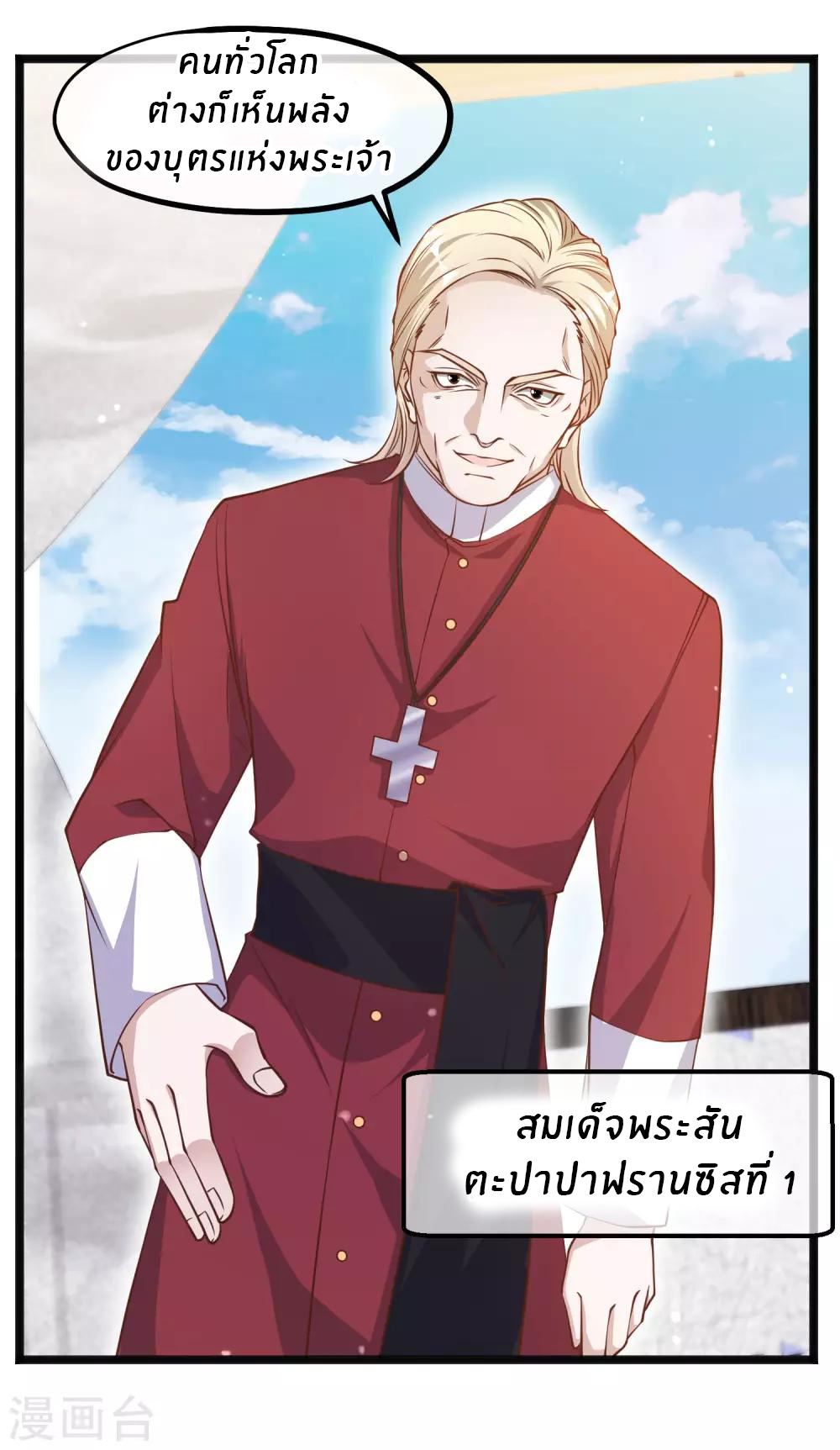 God Fisherman ตอนที่ 91 หน้า 11