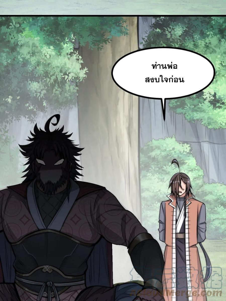 บุรุษที่มีโชค คงไม่ใช่ข้าแล้วแหละ ตอนที่ 21 หน้า 2