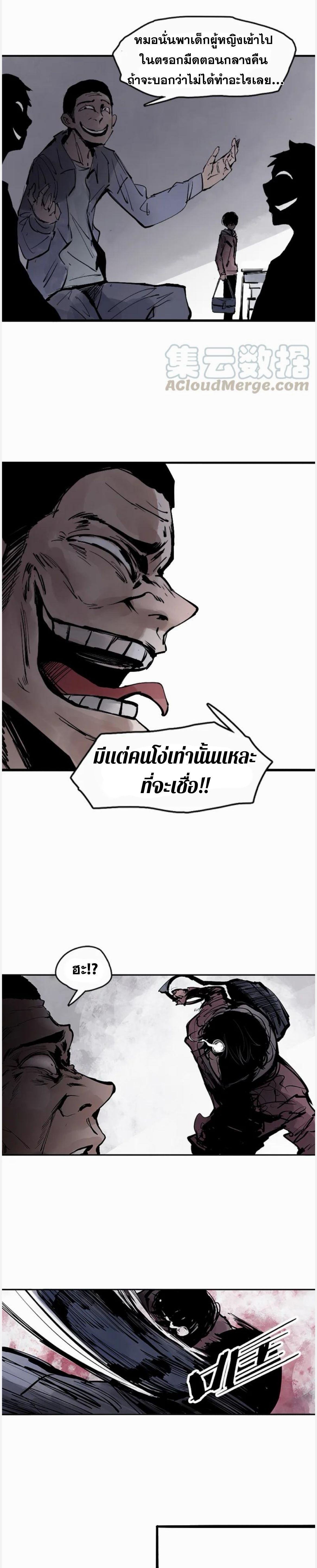 หน้ากากแห่งความจริง ตอนที่ 23 หน้า 5