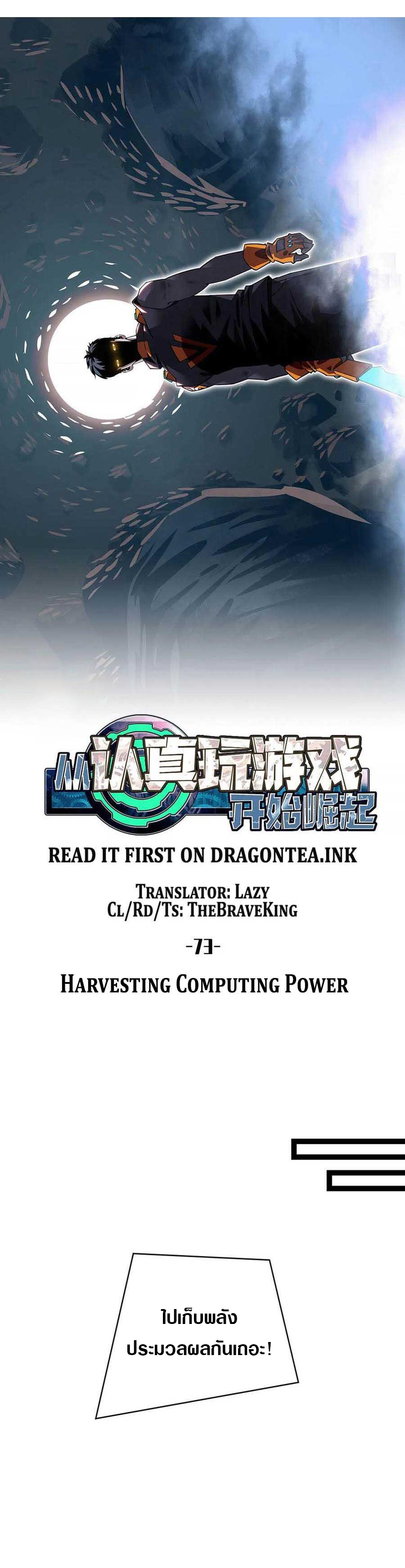 It all starts with playing game seriously ตอนที่ 74 หน้า 8