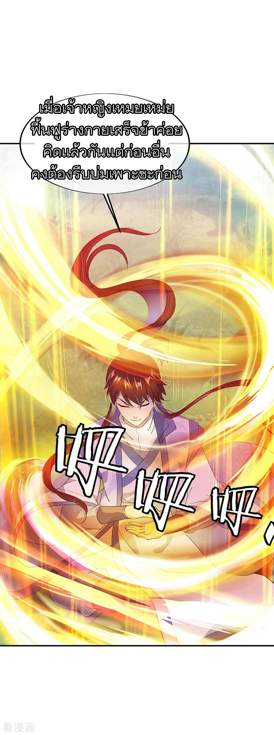 peerless battle spirit ตอนที่ 226 หน้า 11