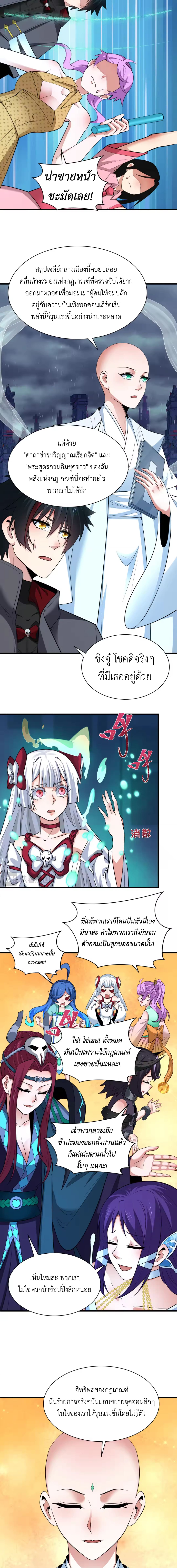 Era of the Haunted - ยุคสมัยแห่งภูตผี ตอนที่ 342 หน้า 2