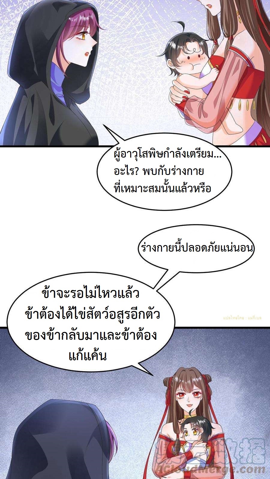 ปีศาจที่ไร้เทียมทานในโลก ตอนที่ 7 หน้า 5