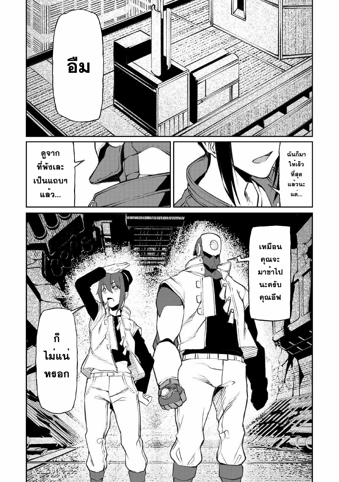 Iseikai Tensei ตอนที่ 15 หน้า 3