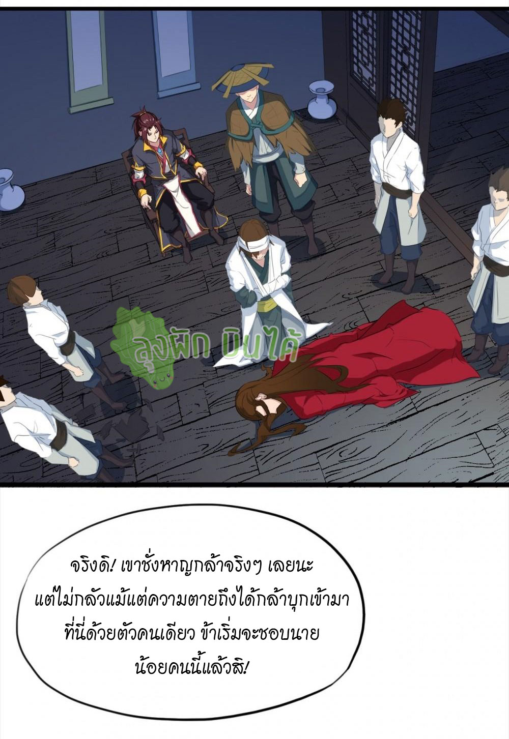 เลือดมังกร ตอนที่ 9 หน้า 27