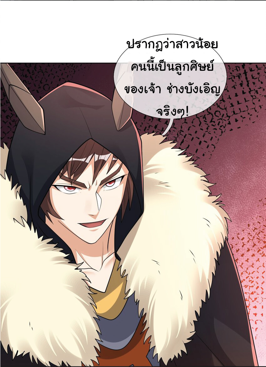 Being a Teacher is Invincible in World ตอนที่ 71 หน้า 42