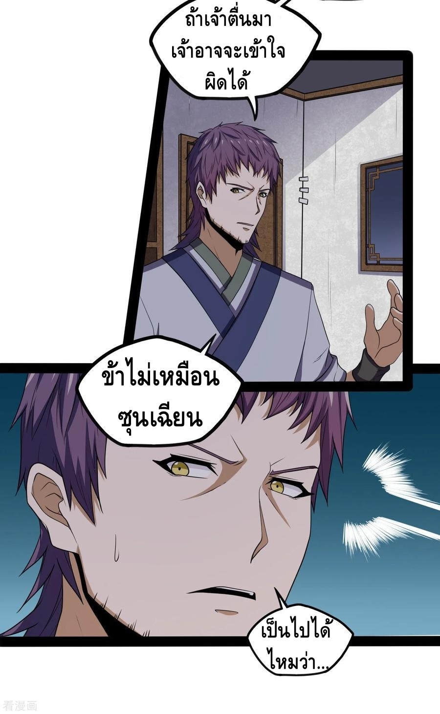 เหยียบย่ำแม่น้ำอมตะ ตอนที่ 80 หน้า 24