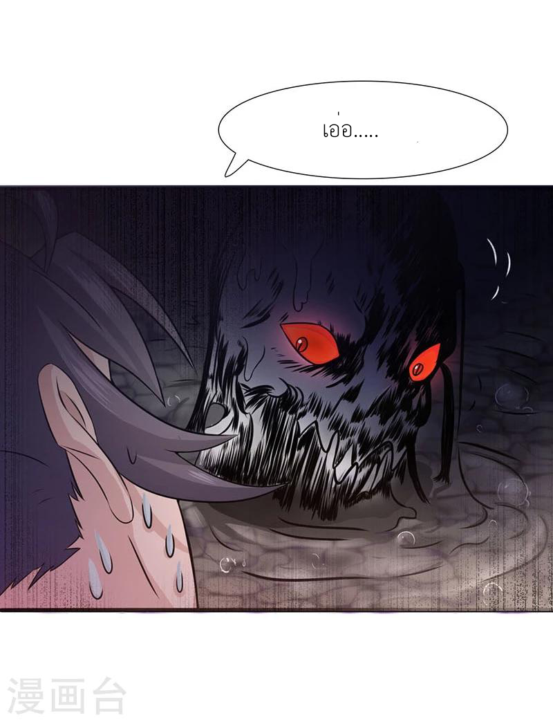 Abrí las puertas de el infierno ข้าเปิดแดนยมโลก ตอนที่ 14 หน้า 36