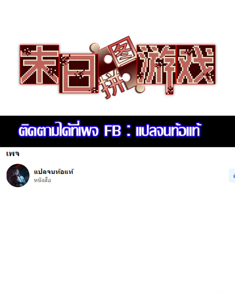 Doomsday Jigsaw Puzzle ตอนที่ 6 หน้า 68