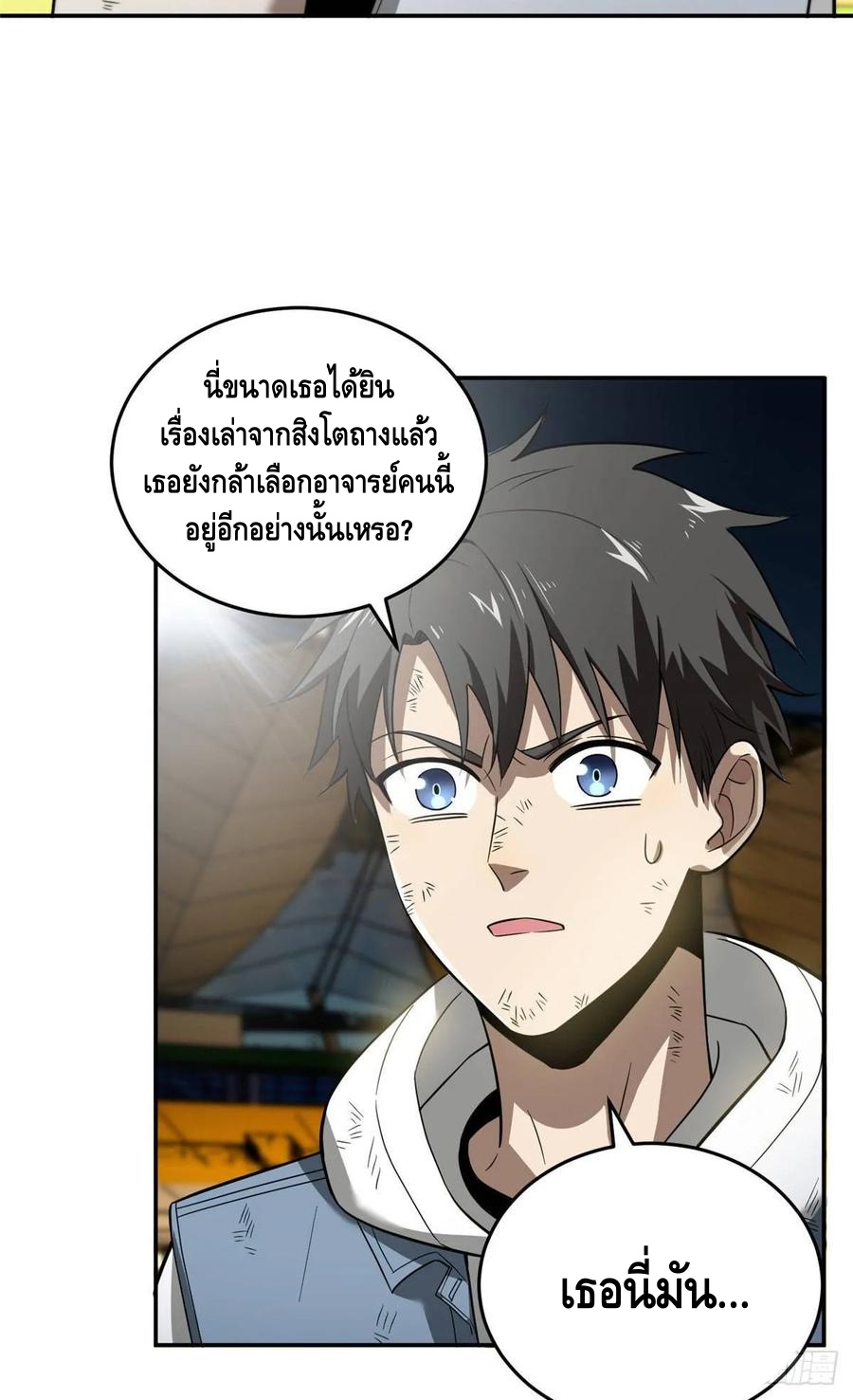 Global Martial ART ตอนที่ 35 หน้า 20