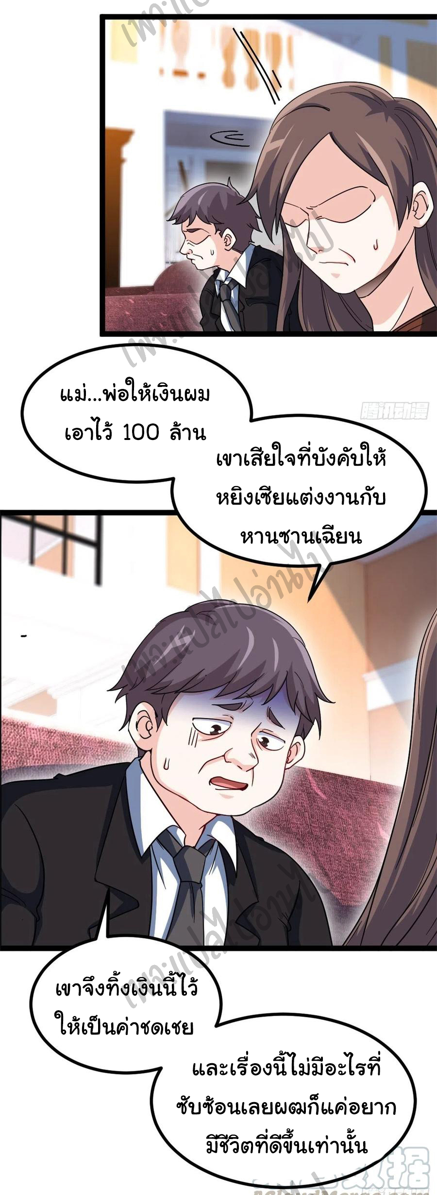 ฉันนี่แหละ "หานซานเฉียน" ตอนที่ 43 หน้า 21