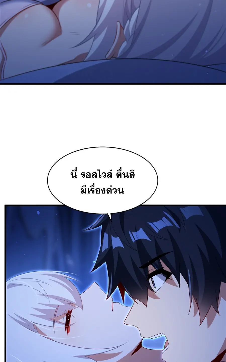 Shut Up, Evil Dragon! I don't want to raise a child with you anymore ตอนที่ 77 หน้า 20