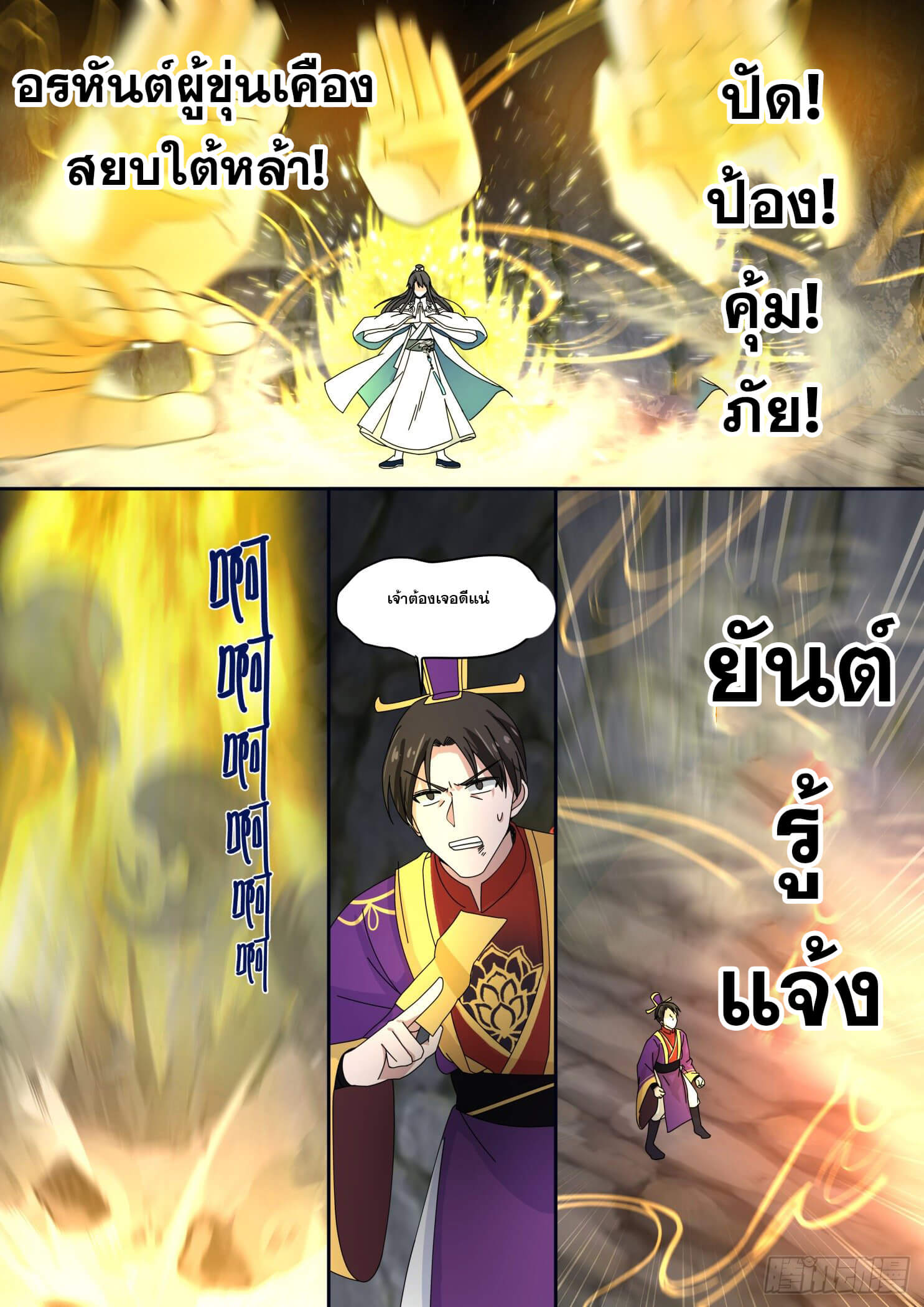 ปฐมบุรุษแห่งยุค (ทันจีน) ตอนที่ 38 หน้า 4