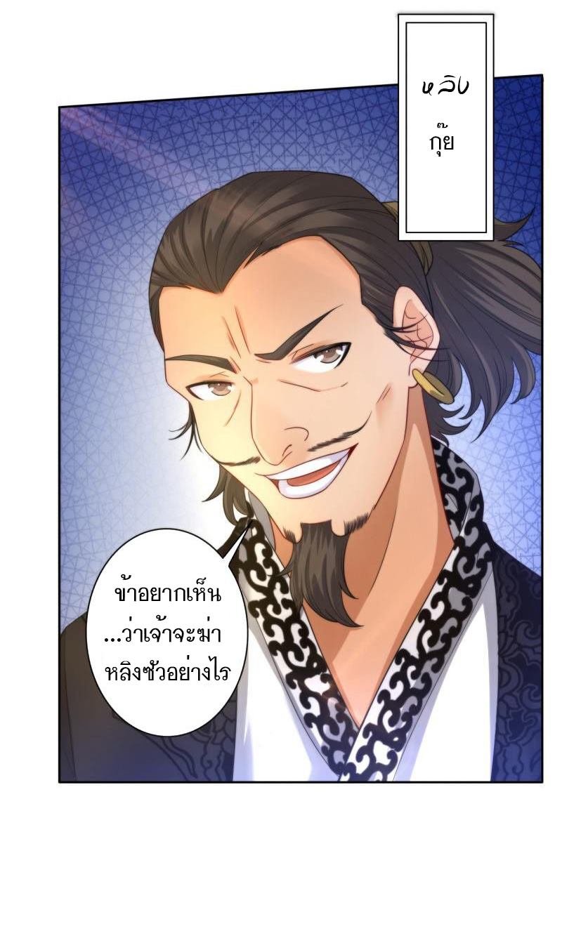 ข้ารับใช้ชั้นหนึ่ง ตอนที่ 49 หน้า 30