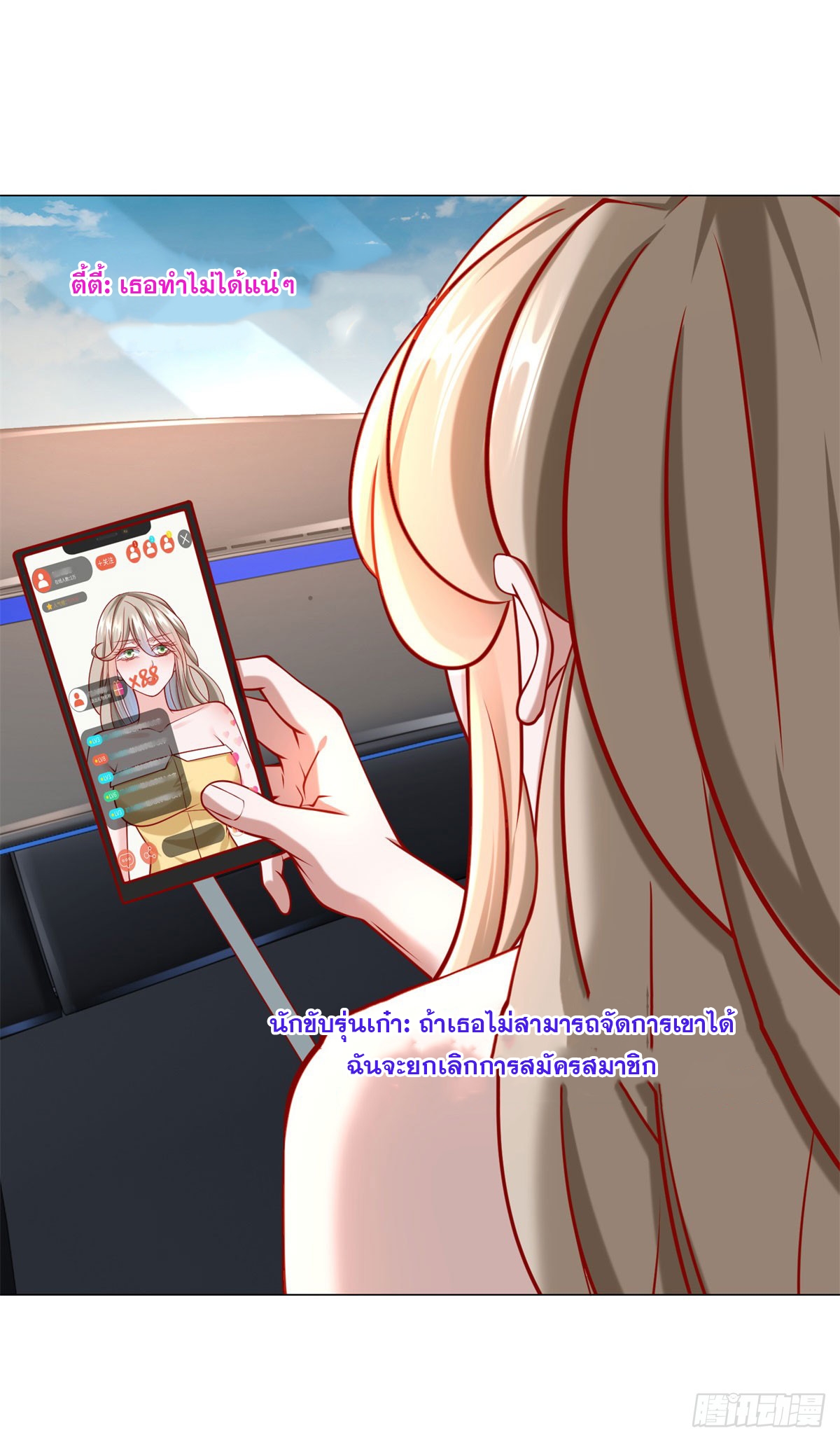 ฉันมีระบบเรียกรถในตำนานสุดเทพ ตอนที่ 63 หน้า 12