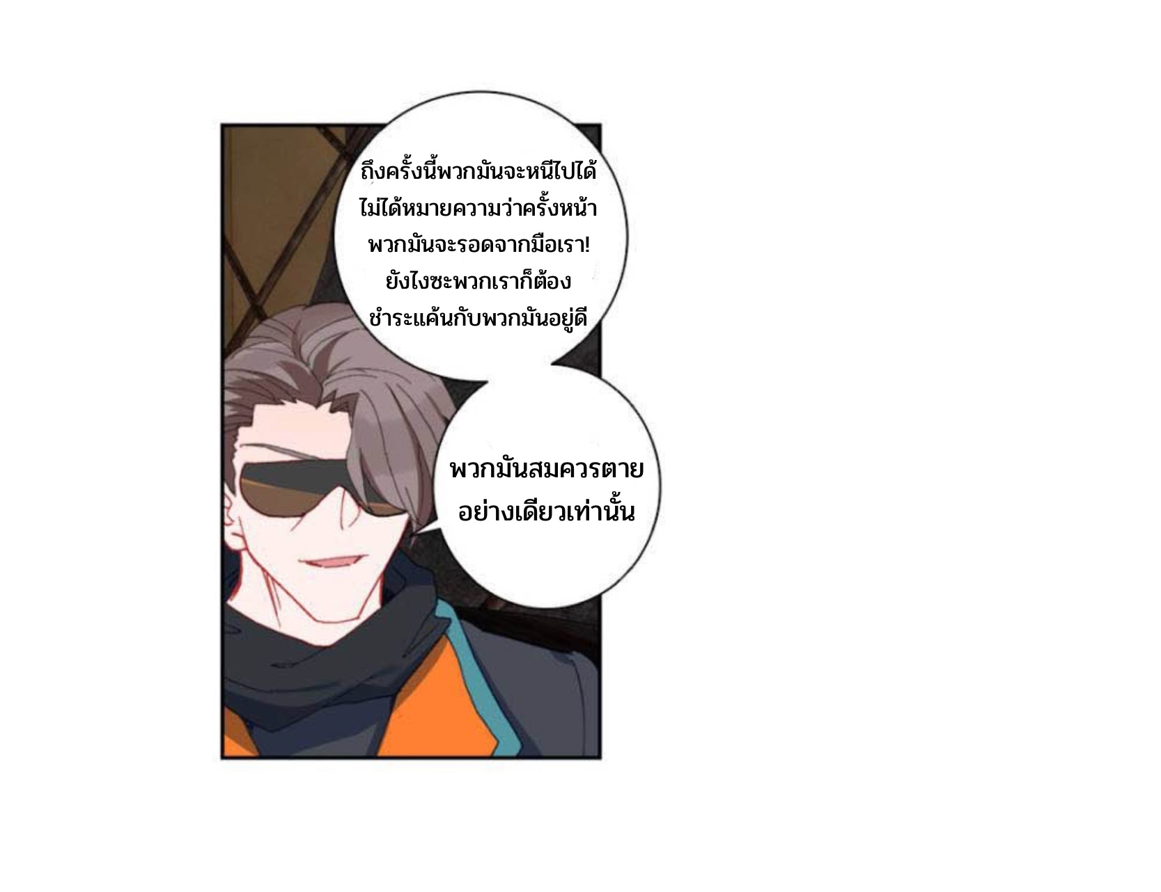Swallowed star ศึกล้างดวงดาว ตอนที่ 95 หน้า 4