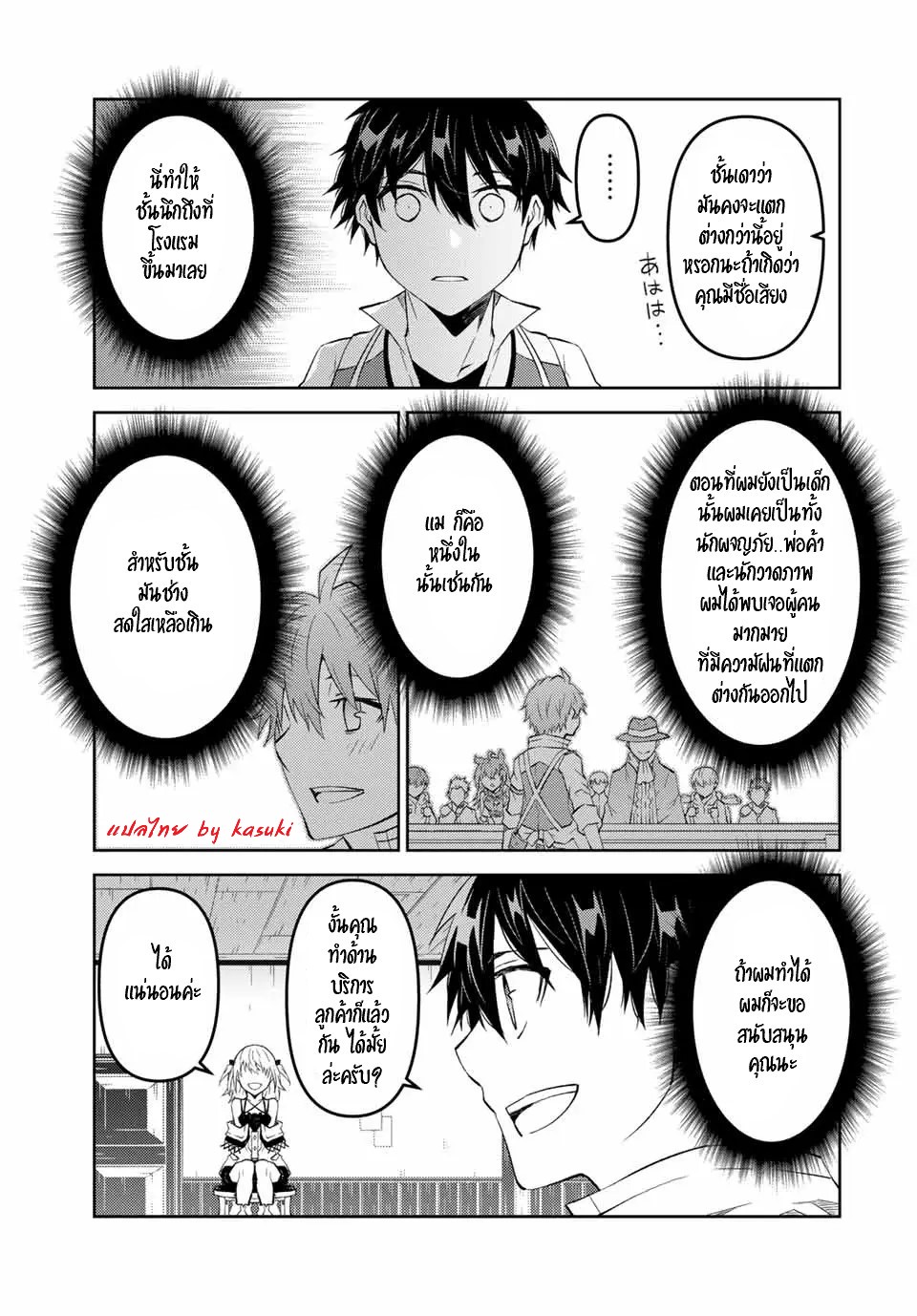 FUGUUSHOKU “KAJISHI” DAKEDO SAIKYOU DESU อาชีพสุดอ่อน(ช่างตีเหล็ก)แต่โคตรโกง ตอนที่ 70 หน้า 8