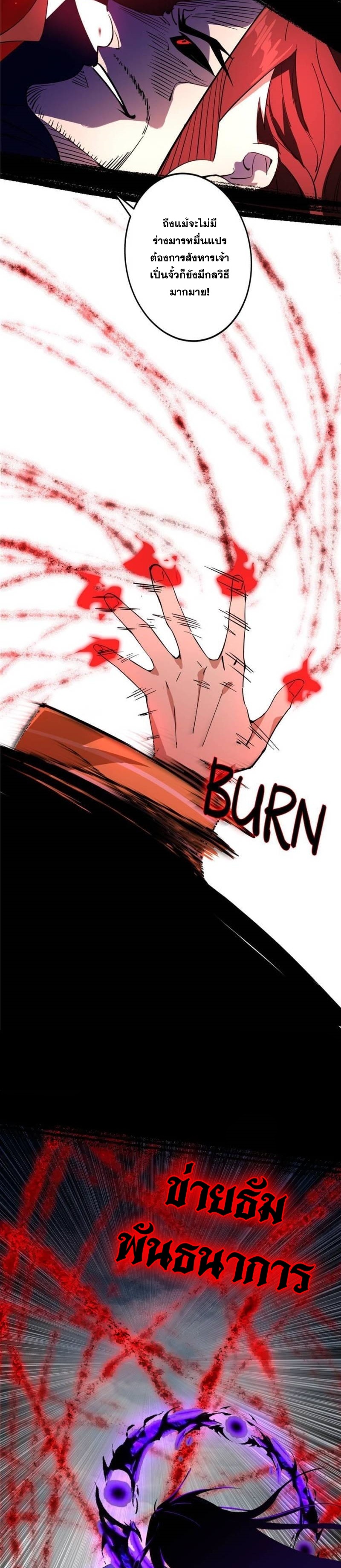 I'm an Evil God ข้าคือจักรพรรดิปีศาจ ตอนที่ 309 หน้า 5