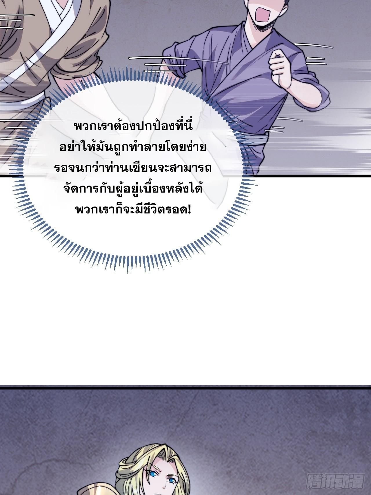 บุรุษที่มีโชค คงไม่ใช่ข้าแล้วแหละ ตอนที่ 97 หน้า 31