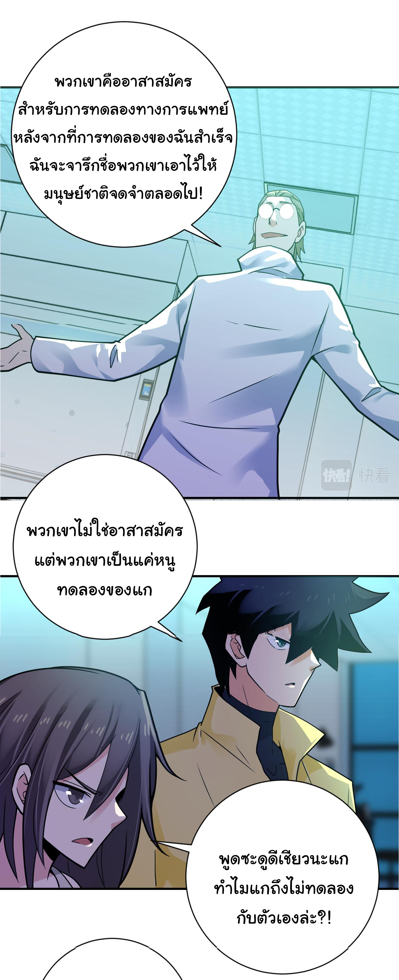 Apocalyptic Super System ตอนที่ 321 หน้า 7