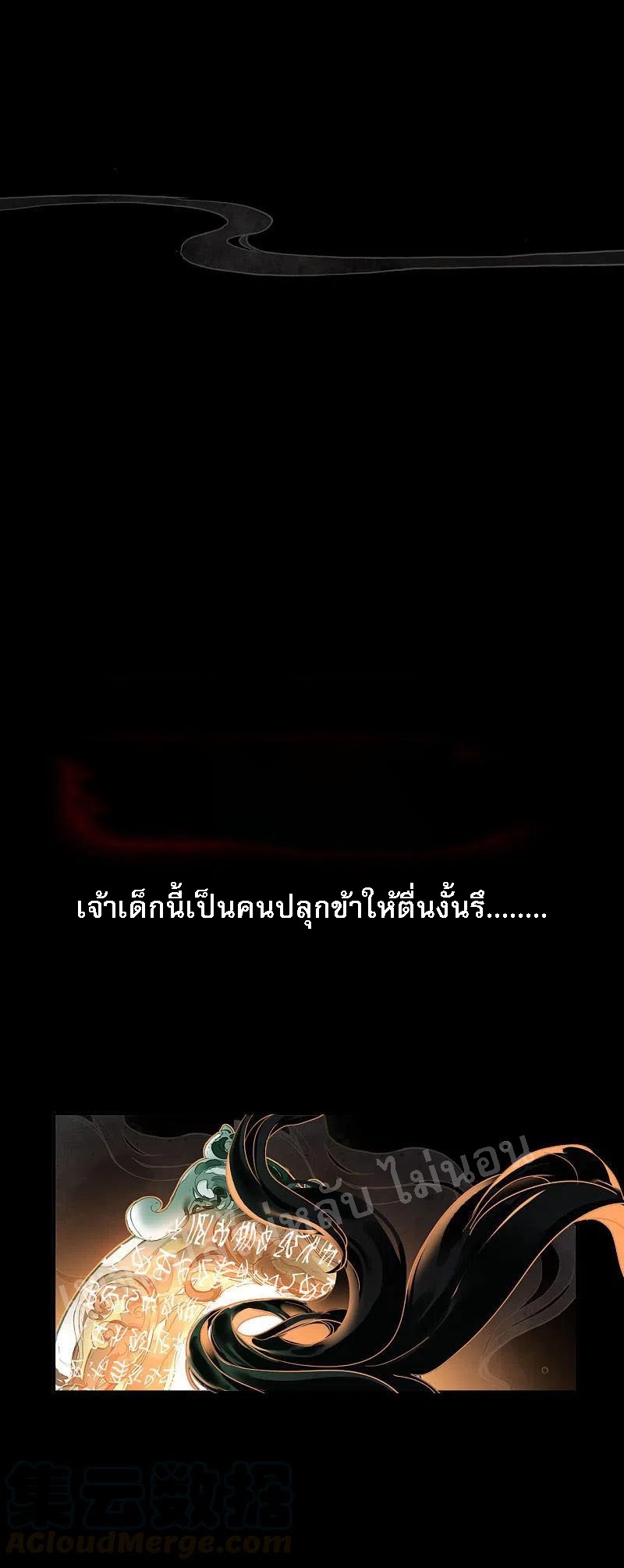 |.การเกิดใหม่ของจักรพรรดิมังกร ตอนที่ 2 หน้า 17