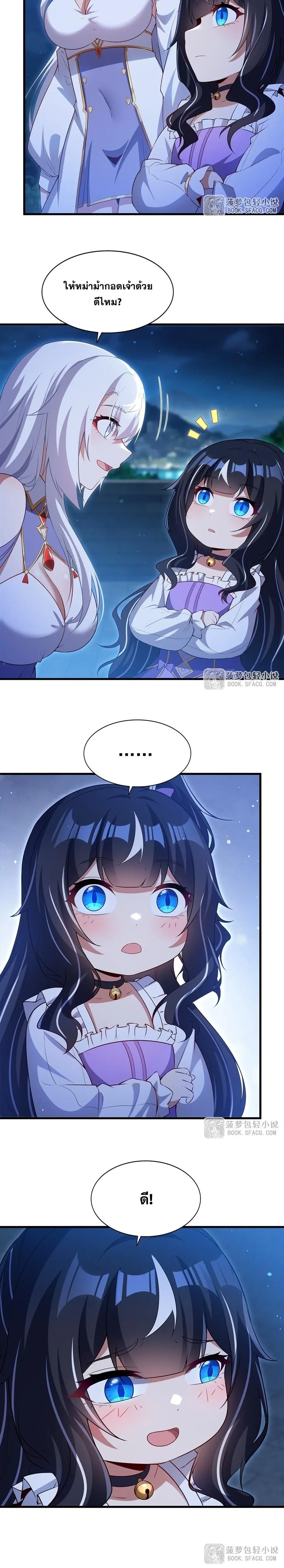 Shut Up, Evil Dragon! หุบปากซะยัยมังกรร้ายข้าไม่อยากมีลูกกับเจ้าอีกแล้ว ตอนที่ 55 หน้า 14
