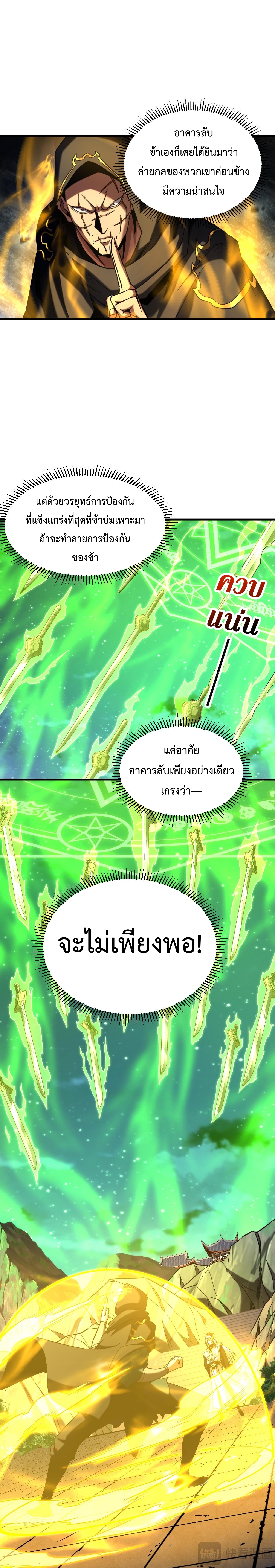 ข้าขอบ่มเพาะศิษย์แบบชิวๆ ก็แล้วกัน! (ชนจีน) ตอนที่ 141 หน้า 2