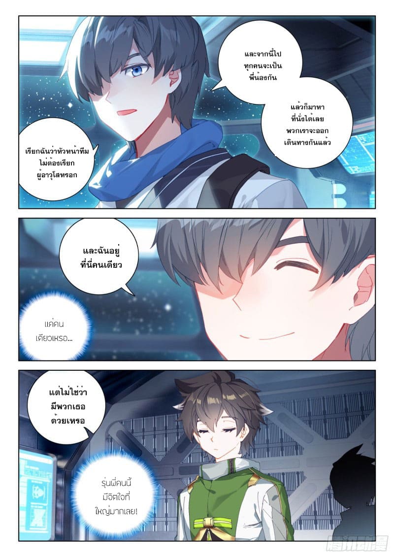 Soul Land IV – The Ultimate Combat มหาศึกการต่อสู้ ตอนที่ 171 หน้า 15